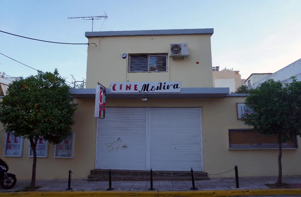 Cine Perama - Photo 2