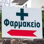 Stamatiadou Kon. & Co. Pharmacy