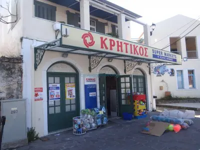 Kritikos Supermarket - Photo 3