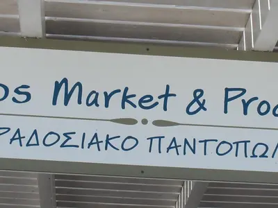 Faros Market - Photo 2