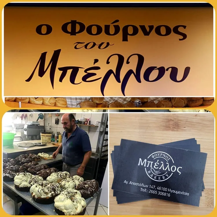 Tsoumanis Bakery - Photo 1
