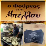 Tsoumanis Bakery
