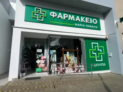 Maria Poulaki Pharmacy - Photo 1