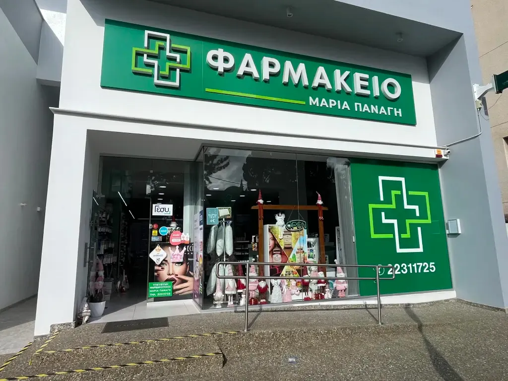 Maria Poulaki Pharmacy - Photo 1