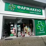 Maria Poulaki Pharmacy