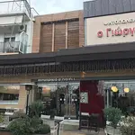 O Giorgos
