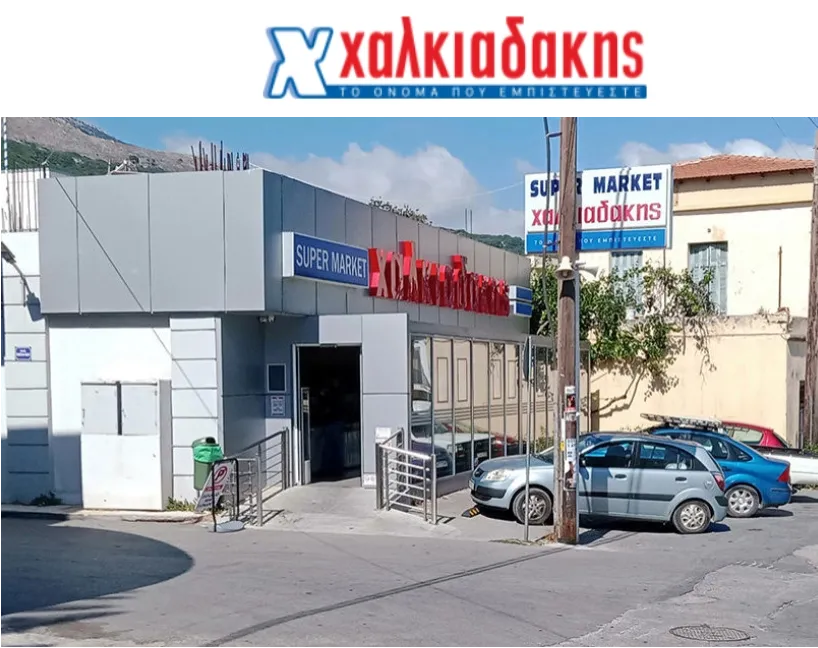 Hardalias Supermarket - Photo 3
