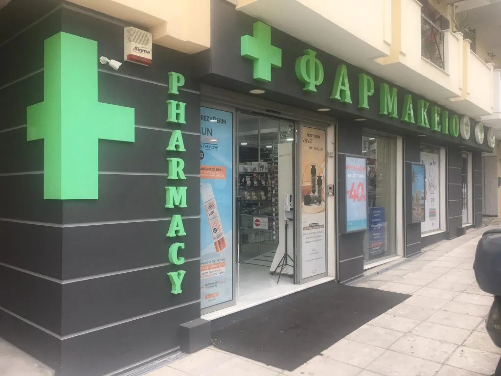 Theofanopoulos Pharmacy - Photo 1