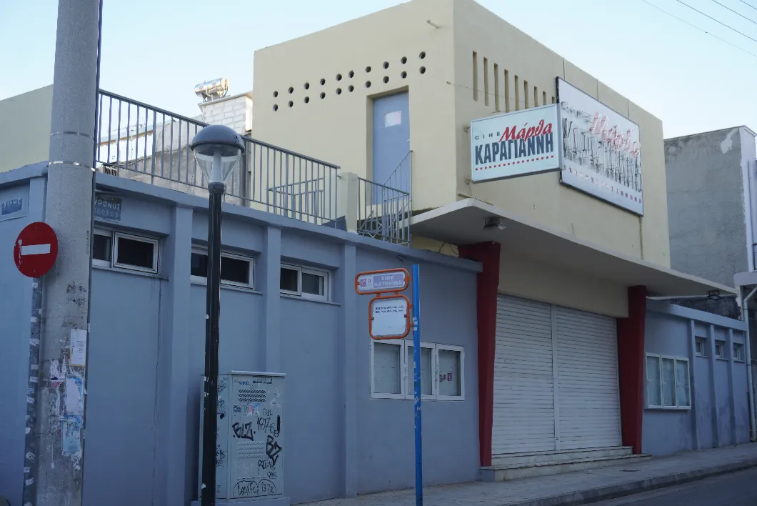 Cine Perama - Photo 1