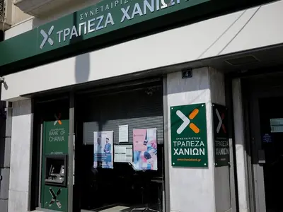 Τράπεζα χανιων - Photo 2