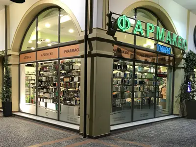 Stamatiadou Kon. & Co. Pharmacy - Photo 3