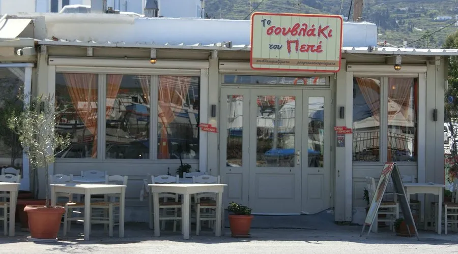 To Souvlaki Tou Pepe - Photo 1