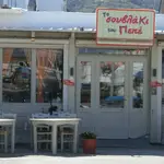 To Souvlaki Tou Pepe