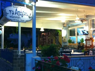 To Apagio tou Kapetan Kosta - Grill & Piza - Photo 2