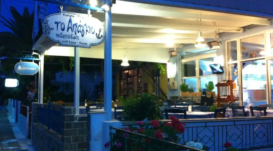 To Apagio tou Kapetan Kosta - Grill & Piza - Photo 2