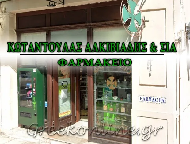 Chorafa Pharmacy - Photo 1