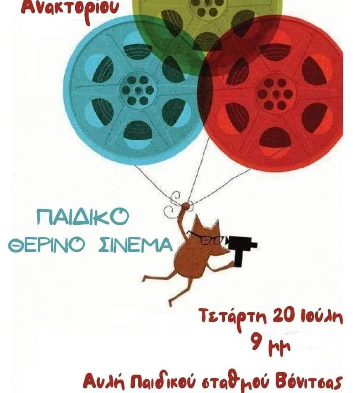 Summer Cinema - Photo 3