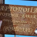 Φούρνος Ρομπολάς